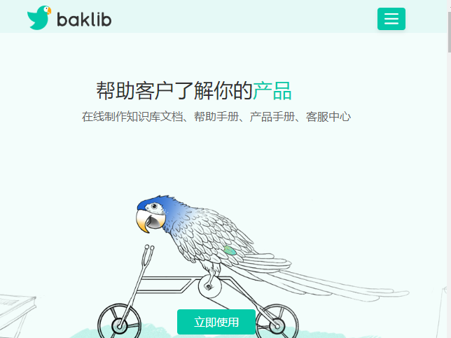 Baklib一个免费搭建博客/文档/手册平台